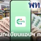 ขั้นตอนลงทะเบียนแอปทางรัฐ รับจ่ายเงินดิจิทัล 10,000 บาท