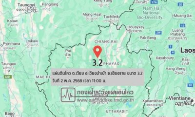 แผ่นดินไหวขนาด 3 อำเภอเวียงป่าเป้า เชียงราย